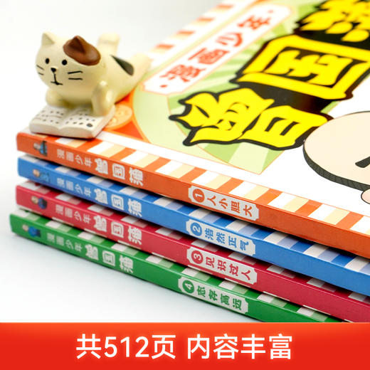 漫画少年曾国藩全4册 商品图2