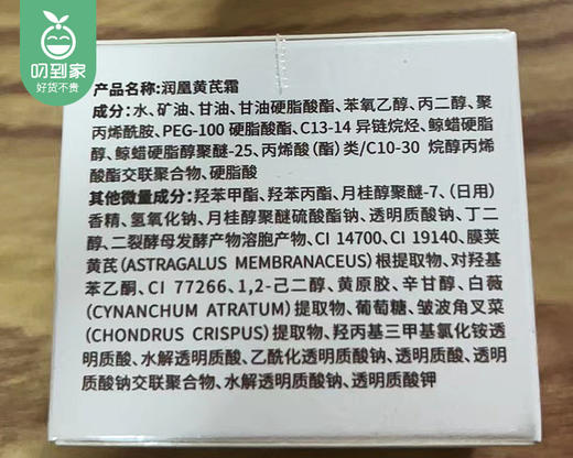 润凰黄芪霜/1份（50g*3罐）限用日期：28年3月补单专用 商品图4