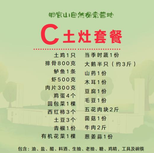 土灶套餐 商品图3