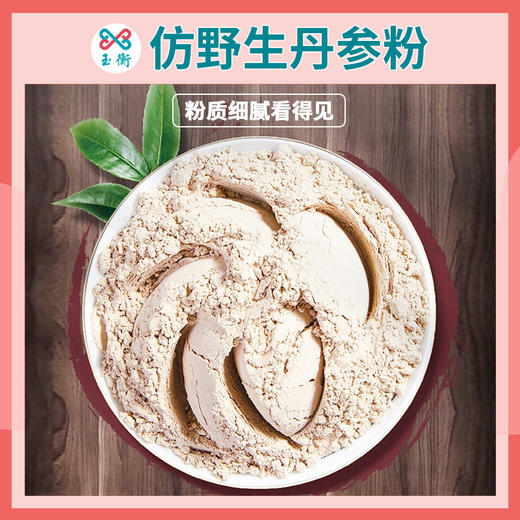 玉衡仿野生丹参粉 道地丹参打粉 超细粉 参味浓郁 养生茶128g 商品图4