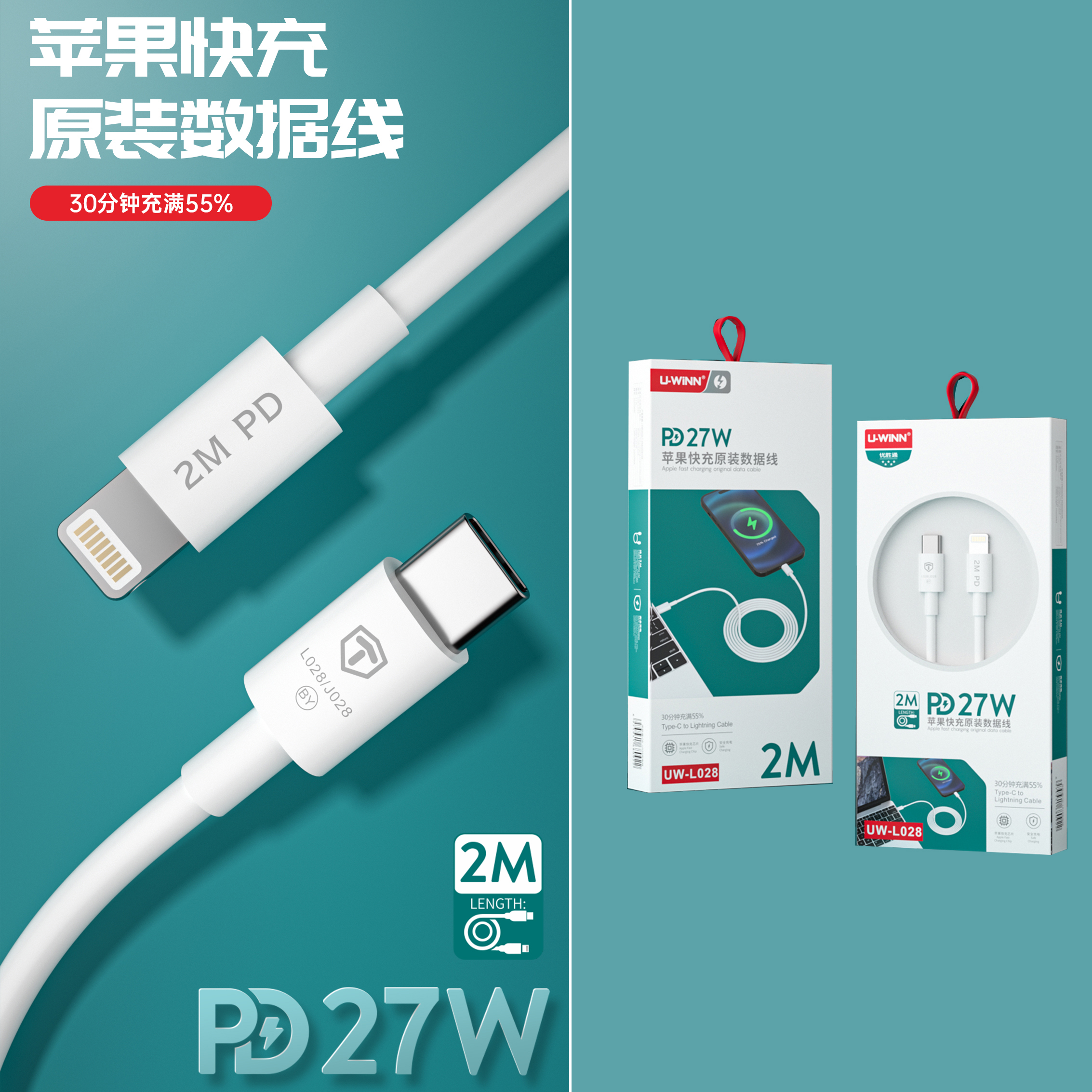 优胜通L028-2米PD快充数据线