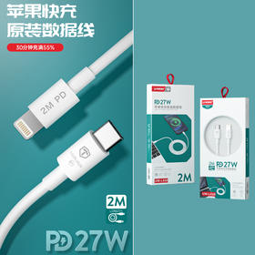 优胜通L028-2米PD快充数据线