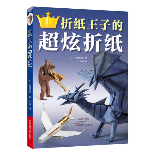 折纸王子的超炫折纸 商品图0