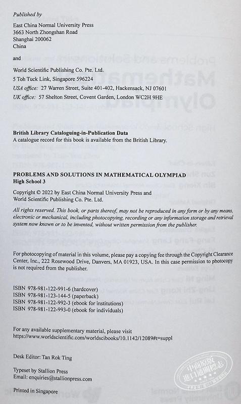 预售 【中商原版】奥数教程 高中第三分册 英文原版 Problems And Solutions In Mathematical Olympiad Hong Bing Yu 商品图3