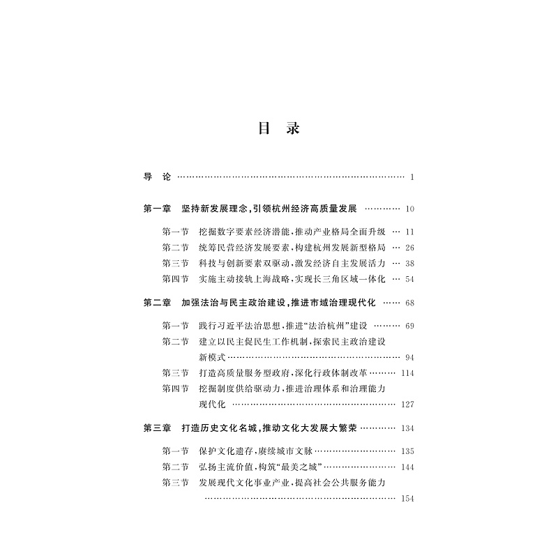 试读PDF-9787308241021(1-1)-杭州:勇立钱江潮 建设新天堂_004.jpg