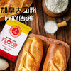 加拿大面粉 高蛋白 神奇高中低筋通用面粉 犹太洁食认证  无调理剂、防腐剂、增白剂 加拿大原箱进口 中西面点高中低筋都适用 包邮 |百里食 商品缩略图11