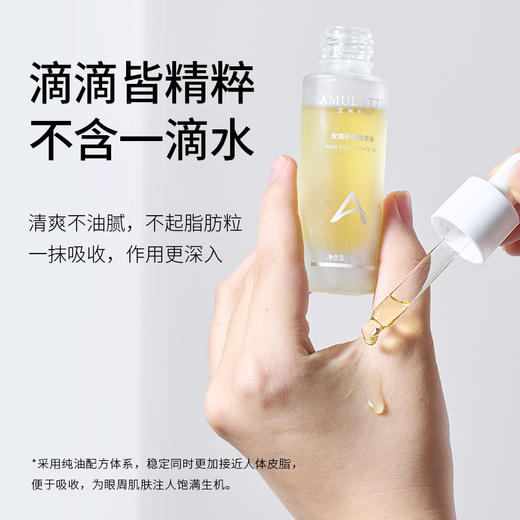 艾米莉特玫瑰眼部精华油 商品图2