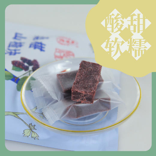 （四袋装）桑椹山楂块 商品图3