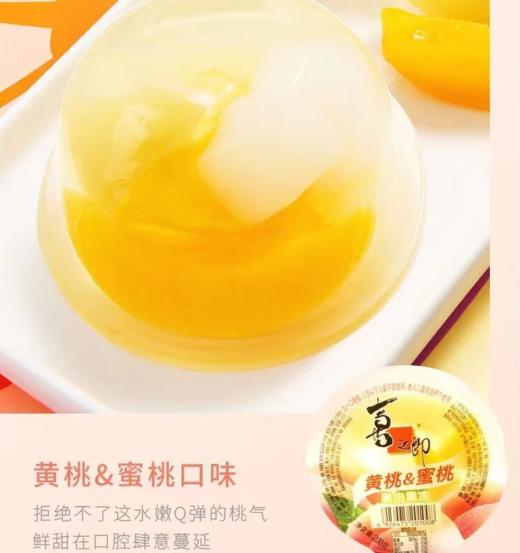 喜之郎 果肉果冻 黄桃200g【BC】【QC】 商品图0