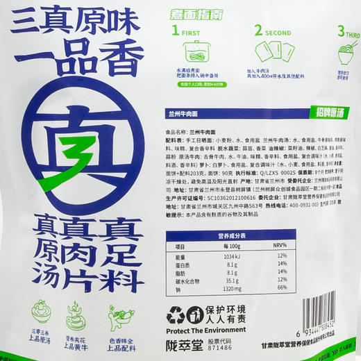 兰州牛肉面 203G/袋 商品图4