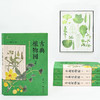 古典植物园2：传统文化中的草木之美（自然感悟） 汤欢 著 商务印书馆 商品缩略图4