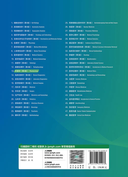 药理学 第4版 杨宝峰 陈建国 十四五规划 全国高等学校教材 供八年制及5+3一体化临床医学等专业用 人民卫生出版社9787117351973 商品图4