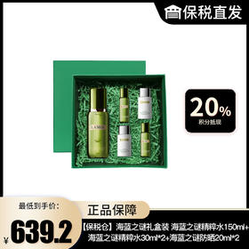 【海蓝之谜】礼盒装 海蓝之谜精粹水150ml+海蓝之谜精粹水30ml*2+海蓝之谜防晒20ml*2