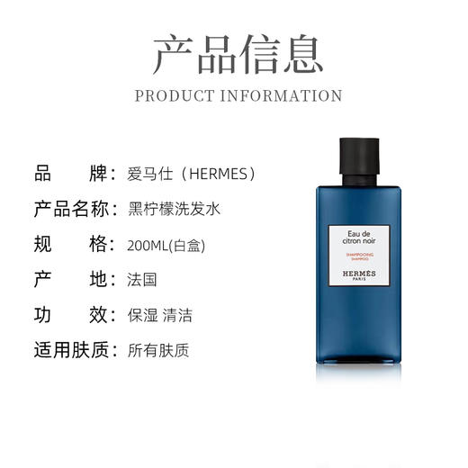 【保税仓】爱马仕（Hermes）黑色香橼洗发水 200ML - 白盒 商品图2