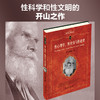性心理学、性教育与性道德 （英）霭理士 著 潘光旦 译注 北京大学出版社 商品缩略图1