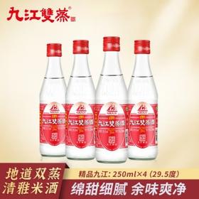 九江  小精品29.5度250ml