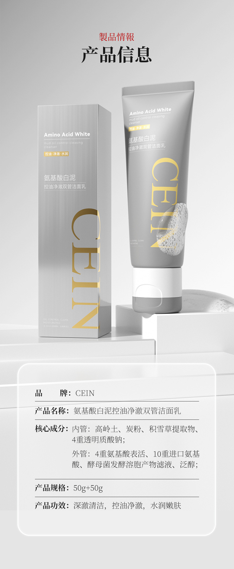 CEIN白泥双管洁面乳_18.jpg