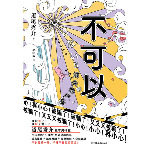 【自选】不可以1+2 超越东野圭吾的推理力作 道尾秀介悬疑烧脑小说 商品图8