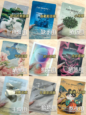 双十一攻略🔥FanBeauty面膜全线测评！