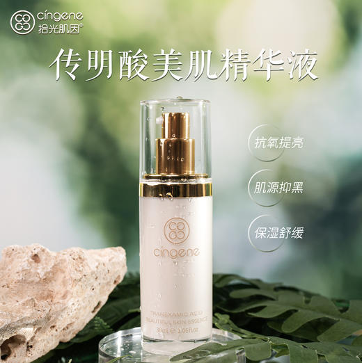 拾光肌因海茴香油35ml+传明酸精华液30ml 商品图1