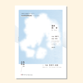 简单的事 男低 范唱音频