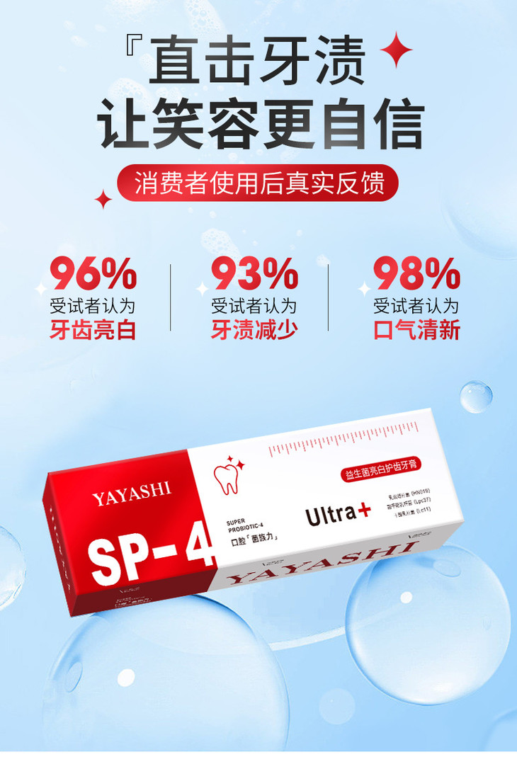 雅牙仕益生菌亮白牙膏_07