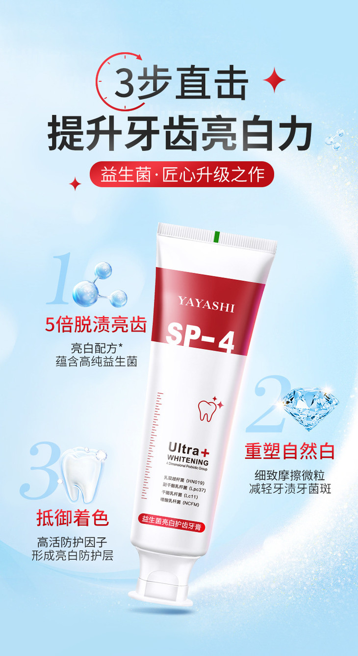 雅牙仕益生菌亮白牙膏_04