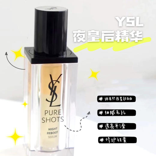 YSL圣罗兰夜皇后精华 30ml 商品图1