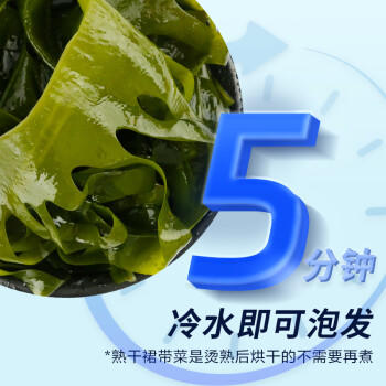 素养生活 有机裙带菜80g 火锅食材高泡发 海产干货烘干海带 海木耳海藻 商品图6