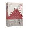 散文中的北京 张莉 编著 散文 商品缩略图3