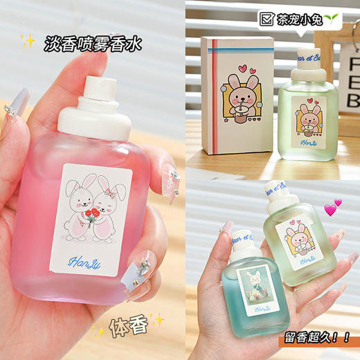 【绽放少女心，第二件立减5元！】韩卢小兔宝宝女士香水，突显个性之选。持久淡香，让你散发迷人魅力，成为时尚圈网红爆款。少女心十足，点燃少女梦想！小众平价，让你在众人中脱颖而出。 商品图2