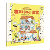 茉莉老师的神奇社交学校 系列 英国尤斯伯恩出版公司 著 儿童文学 商品缩略图4