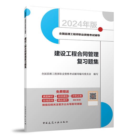 建设工程合同管理复习题集 商品图0