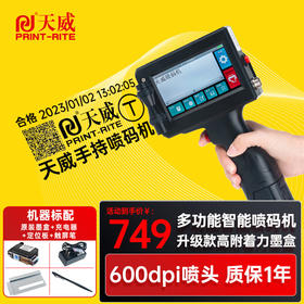 天威手持喷码机 纸箱塑料包装袋生产日期序号条码二维码图标打码机 智能便携喷墨打印机器 PR-3000 Plus