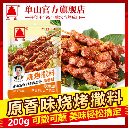 云南特产单山烧烤撒料200g 400g 2kg配方五香调料烤肉撒料 商品图4