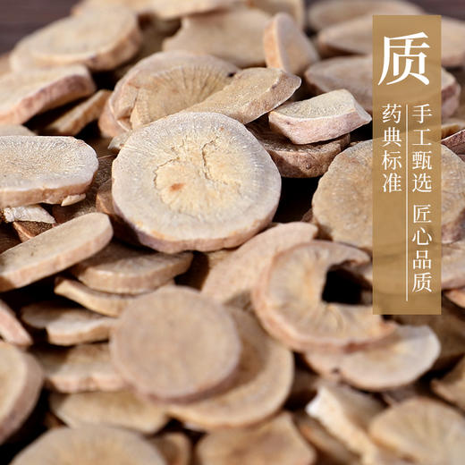 酒白芍 康美中药饮片 独立小包装 10g起 商品图3