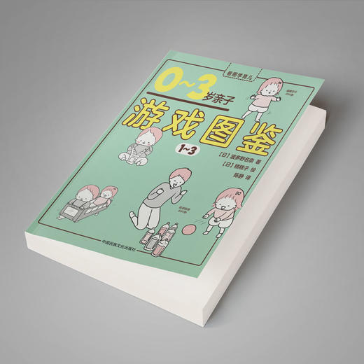 0-3岁亲子游戏图鉴 商品图5