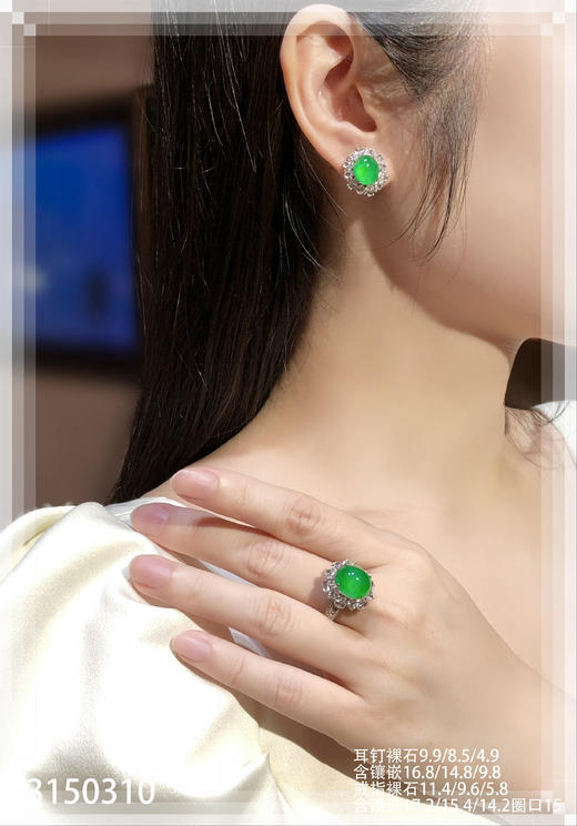 老坑艳绿蛋面套装【3150310】具体价格微信咨询 商品图4