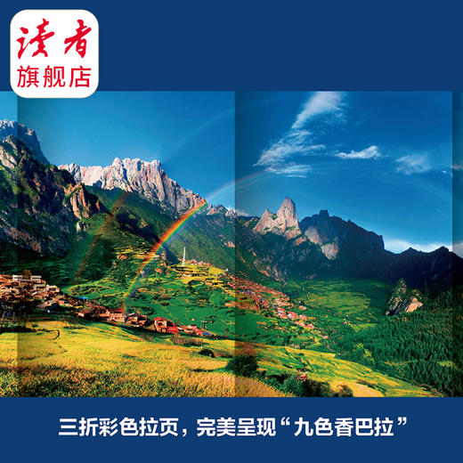 本月上新 |《发现之旅：迭山百年探险考察录》 山脉探险 甘南藏族自治州  读者出版社 商品图3