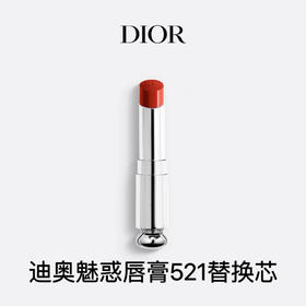 【订单实付低于299元，不发货】迪奥 克丽丝汀迪奥魅惑唇膏521(替换  C329100521-f