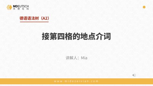 A2-3. 接第四格的地点介词 商品图0