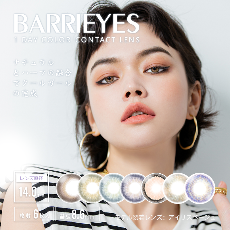 【保税仓现货·48h发】BARRIEYES日抛彩色隐形眼镜6片装【黄盒14.0mm】