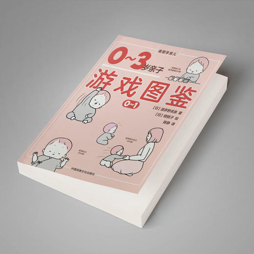 0-3岁亲子游戏图鉴 商品图4