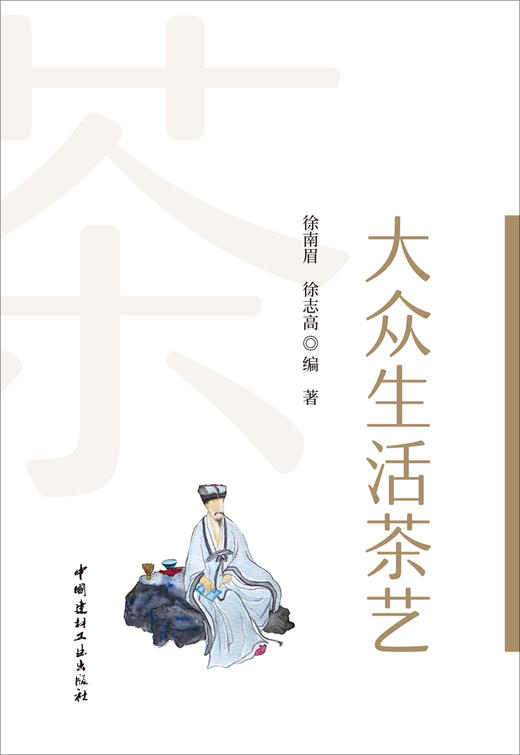 大众生活茶艺  ISBN 9787516034507 商品图3