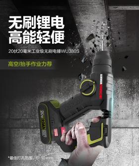 电锤哪个牌子好？威克士两大专业级锂电锤测评