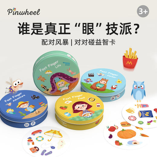 Pinwheel配对风暴，疯狂对对碰卡片，儿童桌游亲子互动游戏（3岁以上） 商品图0