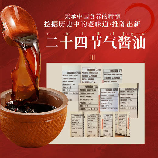 一滴就香丨金福红瓶百年非遗隆盛酱油·北京卫视养生厨房专刊介绍 商品图1