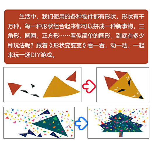 形状变变变（套装共3册）0-3岁幼儿益智数学启蒙训练早教绘本 商品图3