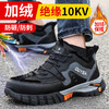 新款电工鞋冬季加绒劳保鞋防砸防刺耐磨橡胶大底塑包头工作鞋安全鞋绝缘鞋 商品缩略图5