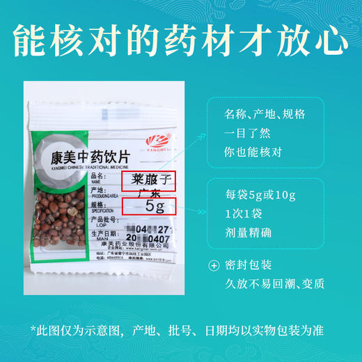 莱菔子/萝卜子 药食同源康美中药饮片 独立小包装 商品图4